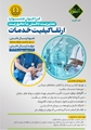 فراخوان مدیریت دانش  با محوریت ارتقا کیفیت خدمات